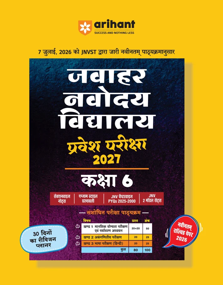 Arihant Jawahar Navodaya Vidyalaya Class 6 Entrance Exam 2026-27 – image 1