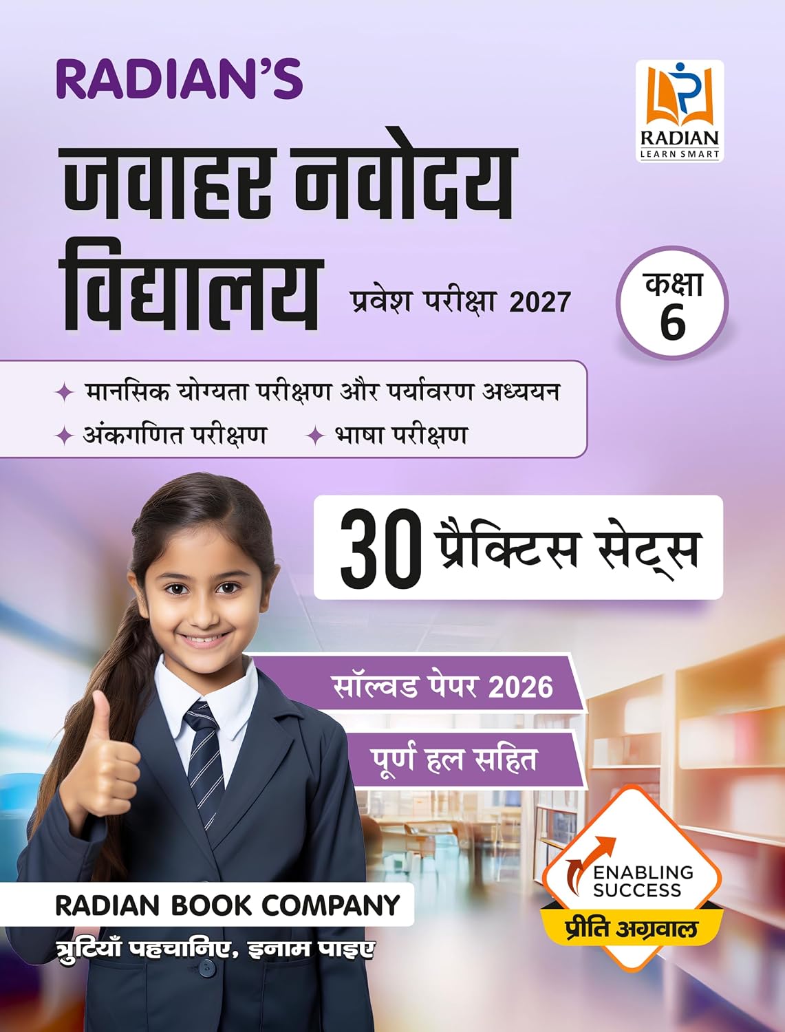 Redian's Jawahar Navodaya Vidyalaya (JNV) Class 6 Practice Set Book 2027