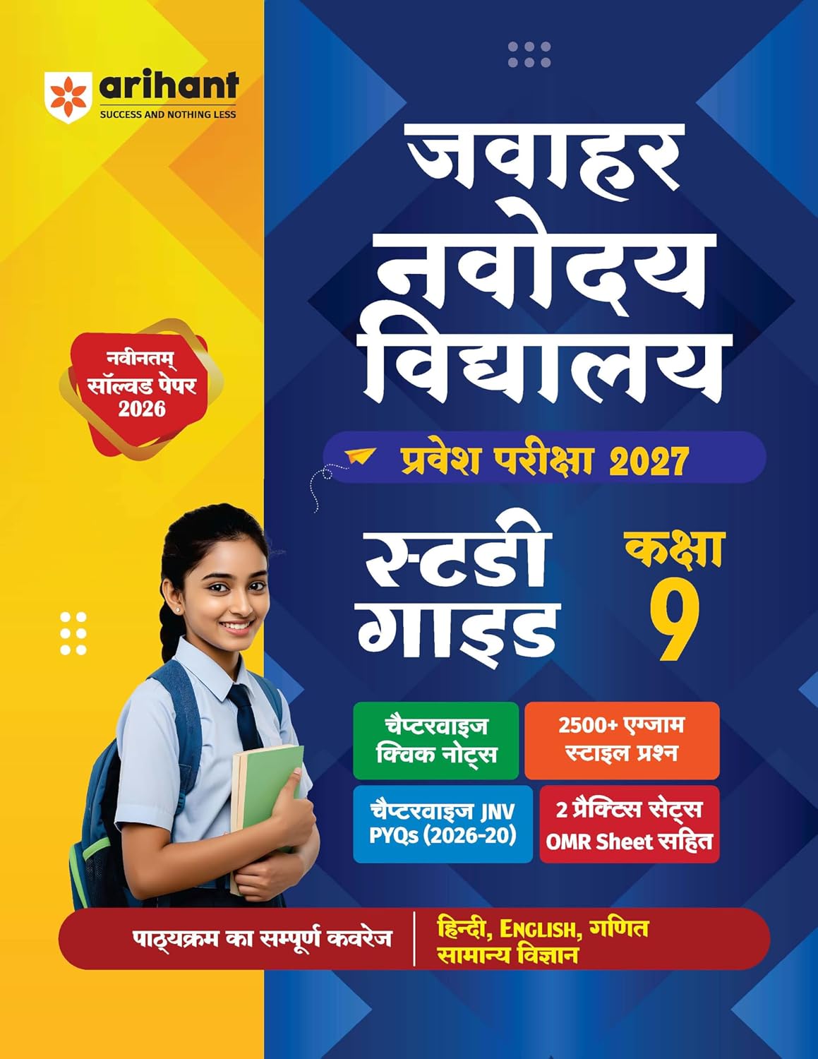  Arihant Jawahar Navodaya Vidyalaya Class 9 Entrance Exam 2027