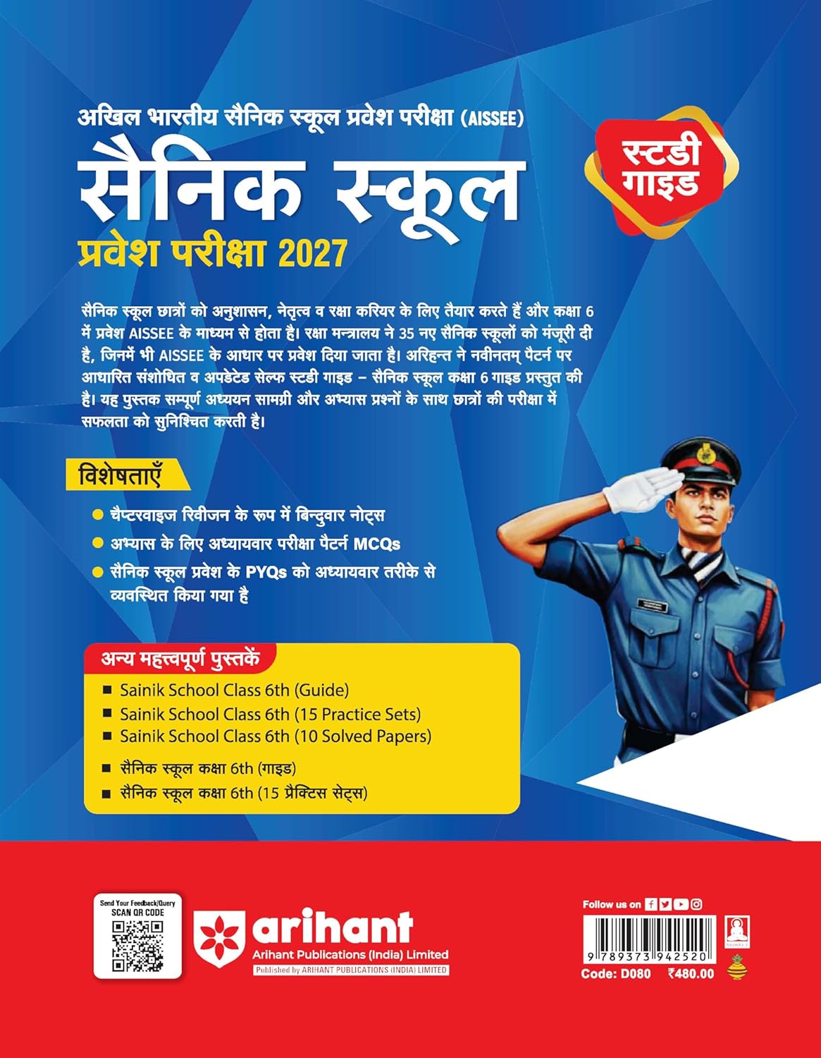 Arihant AISSEE Sainik School Class 6 Entrance Exam 2027 – image 2
