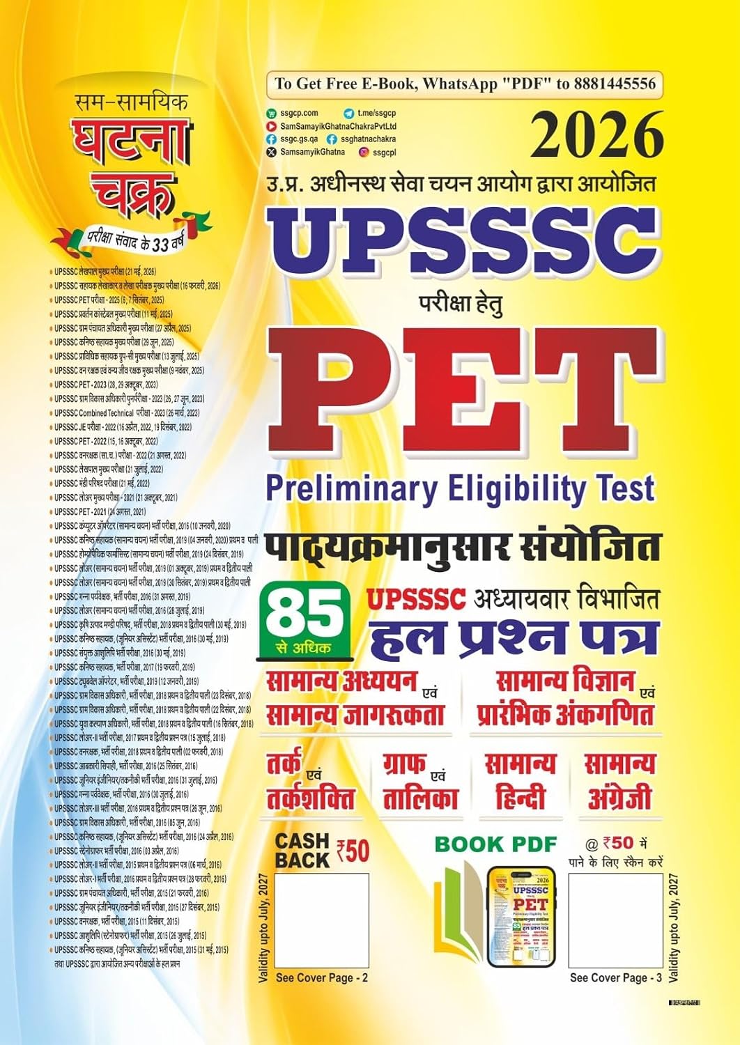 Ghatna Chakra UPSSSC PET 2026 – image 1