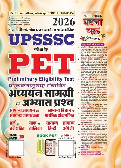  UPSSSC PET Addhyan Samagri evam Abhyas Prashn 2026