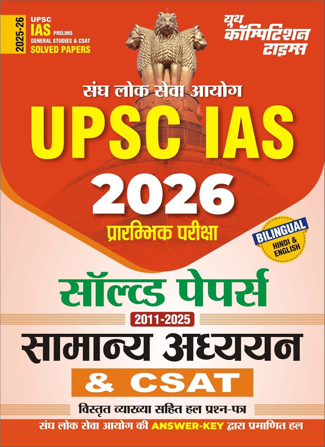 UPSC IAS Pre GS & CSAT Solved Papers 2026 Hindi Medium