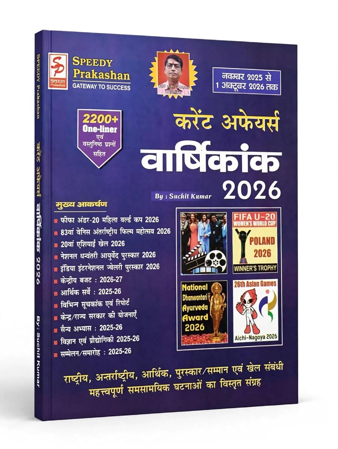Speedy Current Affairs Yearly | Hindi Version – image 1