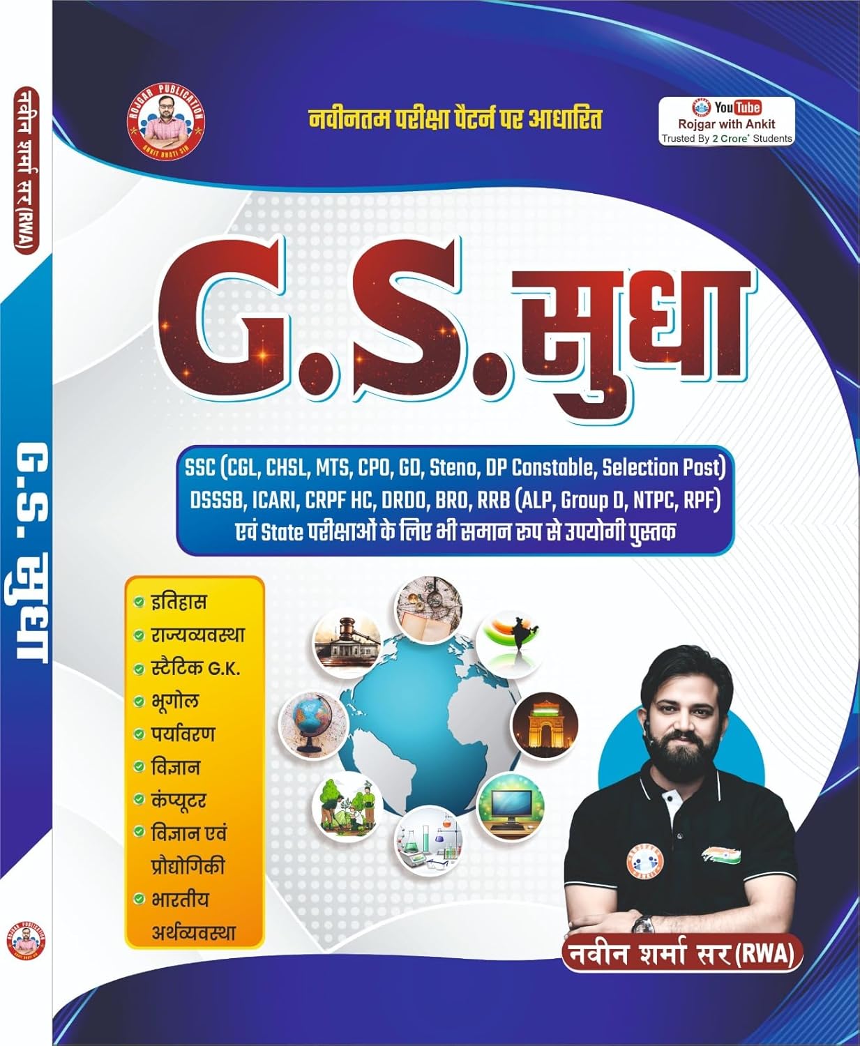 G S Sudha Study Guide for SSC, DSSSB, ICARI, CRPF and State Exams – image 1
